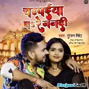 Ab Nahi Sutab Tohra Bhaiya Sanghe Ho Mp3 Song