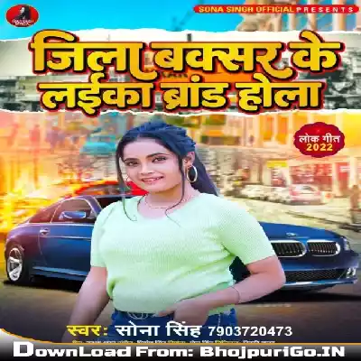 Jila Buxer Ke Laika Brand Hola (Sona Singh) 