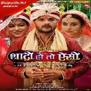 Shadi Ho To Aisi (Khesari Lal Yadav, Sudhiksha Jha) Full Movie Thumb