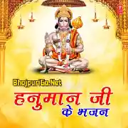Hanuman Bhajan Mp3 Songs