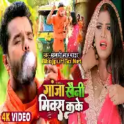 Ganja Khaini Mix Kake (Khesari Lal Yadav) Video Song