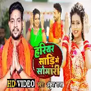 Hariyar Saari Me Somari (Ankush Raja) Video Song