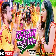 Nari Gadi Auri Machine Vardan Chahi Tin (Khesari Lal Yadav) Video Song