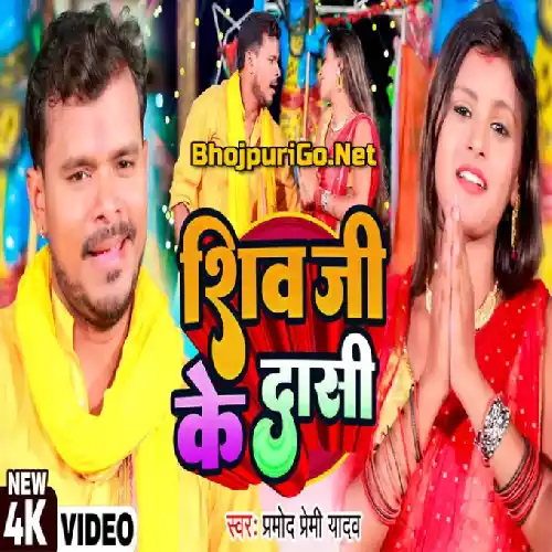Shiv Ji Ke Dasi (Pramod Premi Yadav) Video Song