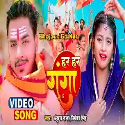 Har Har Ganga (Ankush Raja) Video Song