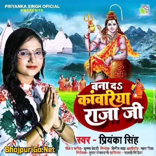 Bana Da Kawariya Ae Raja Ji (Priyanka Singh)