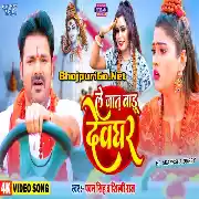 Le Jaat Badu Devghar (Pawan Singh) Video Song