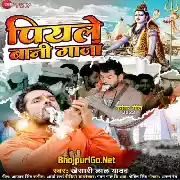 Galti Ba Sabke Naikhe Hamaar Daroga Ji Chhod Di (Khesari Lal Yadav)
