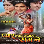 Pyar Kahe Ke Banaya Ram Ne (Rakesh Mishra, Anjana Singh) 
