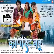 Corporate Bahu (Sanjana Pandey) Full Movie Thumb