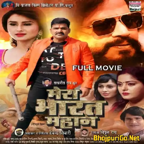 Mera Bharat Mahan (Pawan Singh) Full Movie