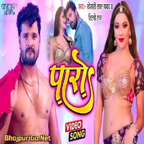 Paaro (Khesari Lal Yadav, Shilpi Raj) Video Song