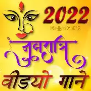 Bhojpuri Navratri Video Songs - 2022