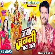 Sara Jag Ke Tuhi Sukhkari Mahtari Jai Janani Jai Jai (Full HD) Video Song