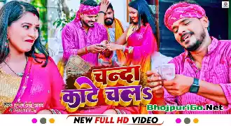 Bhaiya Hawe Kanjus Chanda Mangi Ta Jale Rus Ae Bhauji (Full HD) Video Song