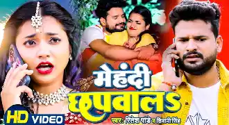 Mehandi Chhapwala Ohi Pa Balamua Ke Naam Likhwala HD Video Song