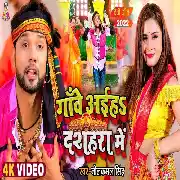 Ganwe Aiha Dussehra Me (Neelkamal Singh) Video Song