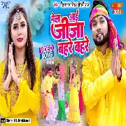 Mela Aai Jija Bahare Bahare (Neelkamal Singh, Shilpi Raj) Video Song