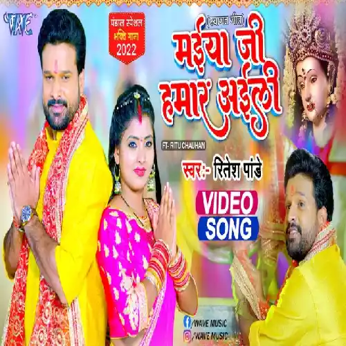 Maiya Ji Hamar Aili (Ritesh Pandey) Video Song