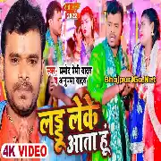 Laddu Leke Aata Hu (Pramod Premi Yadav, Anupma Yadav) Video Song