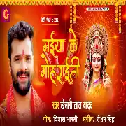 Maiya Ke Gohraiti (Khesari Lal Yadav) Video Song