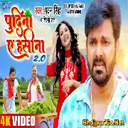 Pudina Ae Hasina 2.0 (Pawan Singh, Shilpi Raj) Video Siong Thumb