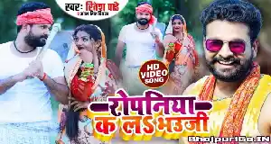 Bhauji Chala Ho Siwaniya Ropaniya Kare Na Full HD-Video Song