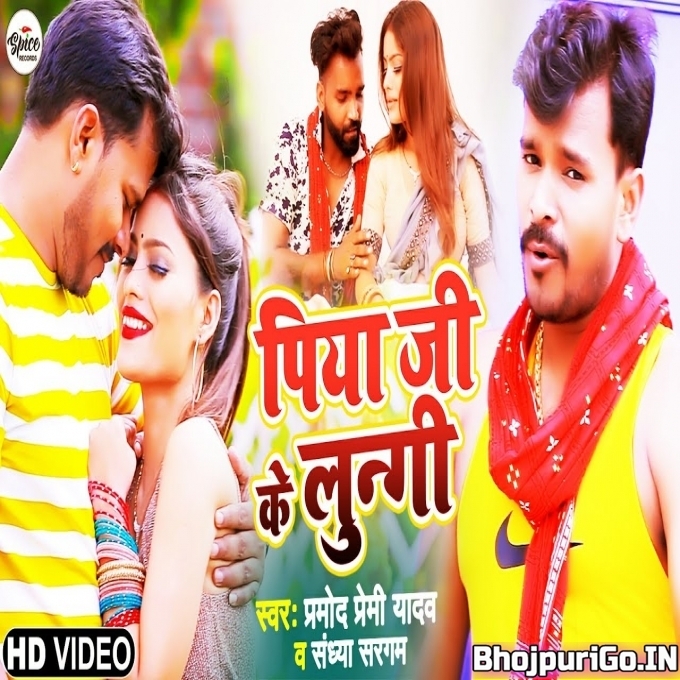 Piya Lungi Bichhake Bhuiya Kuiya Khode Lagela Full HD-Video Song