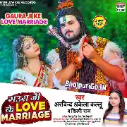 Sab Jante Rahu Ta Ae Gaura Kahe Kailu Love Marriage Mp3 Song