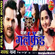 Jab Patna Wali Ne Mujhe Chhoda Pataya Gujrat Wali Ko HD-Video Song