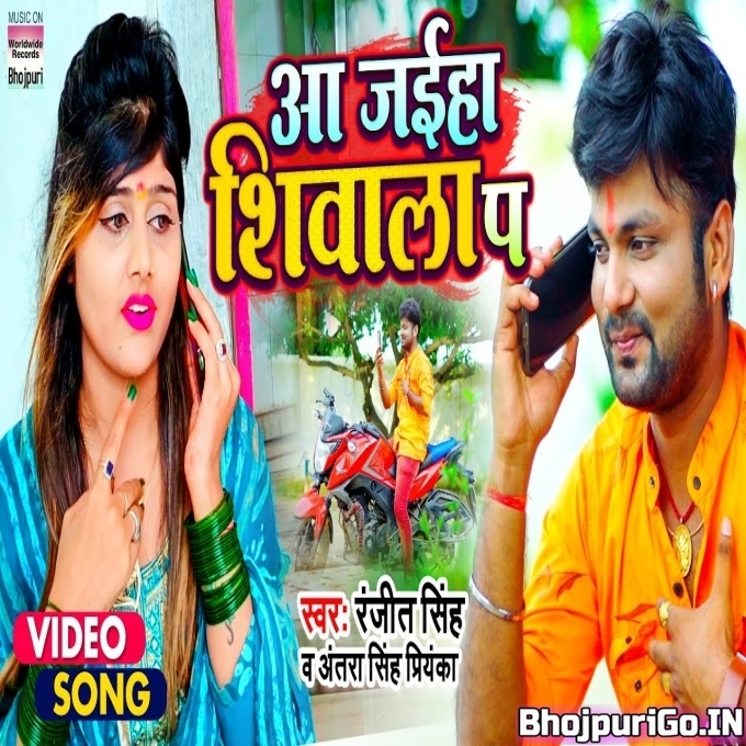 Aa Jaiha Shivala Pa Parshadi Lewe Ho Full HD - Video Song