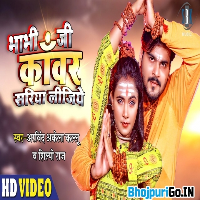 Bhabhi Ji Kanwar Sariya Lijiye Full HD-Video Song