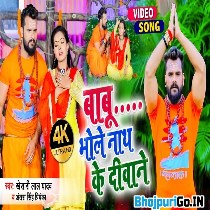 Babu Bhole Nath Ke Diwane Full HD-Video Song