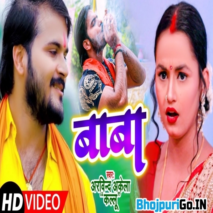 Chilam Ba Khali Ghatal 30 Go Rupaiya Ho Ja Sahaiya Ae Gaura Ke Saiya HD-Video Song