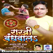 Rowata Chhotki Bahiniya Rakhi Bandhe La Mp3 Song