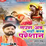 Utha Ho Utha Ho Gaura Ab Nahi Karab Pareshan Mp3 Song