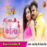 Diwana Ban Ke Bhatkile Ho Gaini Hum Aavarwa Ho Mp3 Song