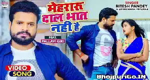 Raja Mehraru Mane Koi Daal Bhaat Nahi Hai (HD) Video Song