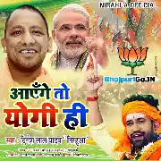 Chahe Jitana Jor Lagalo Jitegi BJP Hi Aayenge Fir Yogi Hi Mp3 Song
