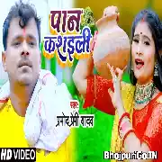Jaai Bajaar Se Le Aai Ae Balamua Dekhi Panwa Kasaili Chhutal Ba (HD) Video Song