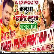 Maiya La Coolar Laga Di Dj Remix Song (Pramod Premi Yadav) Dj Akhil Raja
