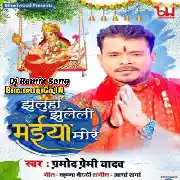 Aahi Rama Tahi Upara Jhuluha Jhuleli Maiya Mor Dj Remix Song(Pramod Premi Yadav) Dj Vivek Pandey