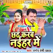 Chhathwa Karab Naihar Ho Sahar Chhod Ke Aaja Saiyan Mp3 Song