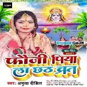 Fauji Piya La Chhath Vart Mp3 Song