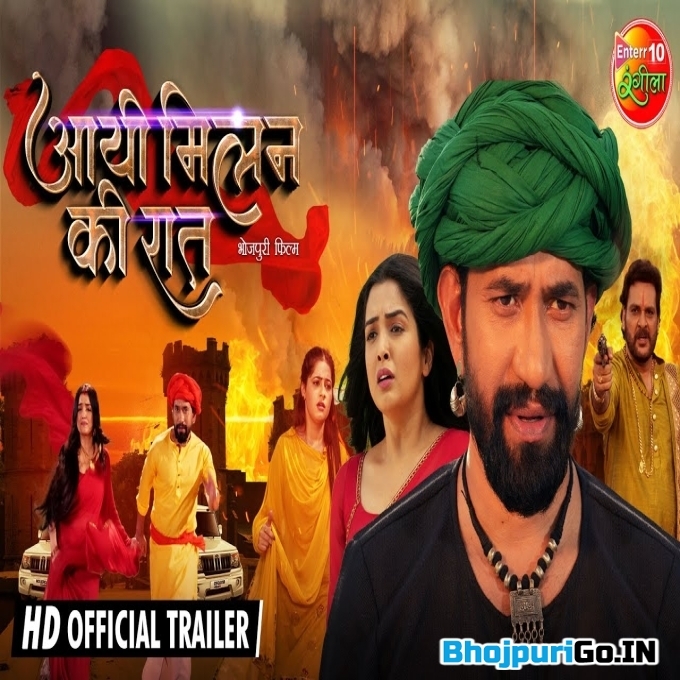 Aayi Milan Ki Raat (HD) Movie Trailer