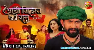 Aayi Milan Ki Raat (HD) Movie Trailer