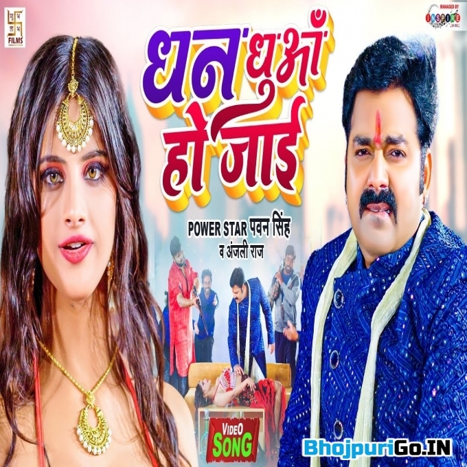 Aaj Pura Ka Ke Jaib Aapan Man Ki Dhan Bhale Dhuaa Ho Jaai (HD) Video Song