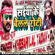 Lage Saiya Ke Belal Roti Khailu Ae Jaan Dj Remix Song (Khesari Lal Yadav) Dj Akhil Raja