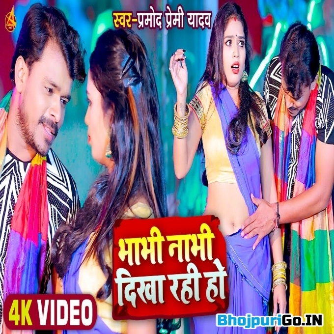Pardesh Wala Bhesh Bana Rahi Ho Ae Bhabhi Nabhi Dikha Rahi Ho HD Video Song