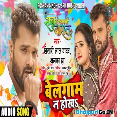 Suna Jaan Belagam Na Hokha Mp3 Song